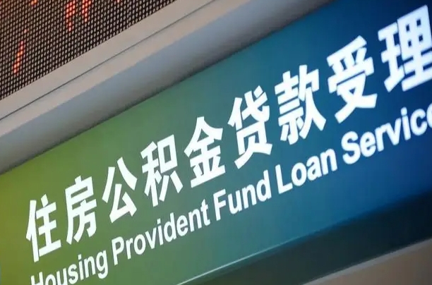 7月公积金调整-樟树公积金代办平台